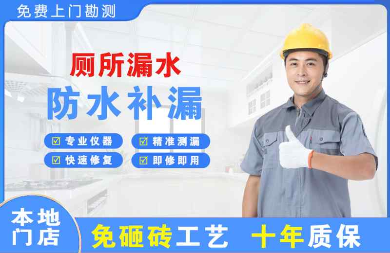 惠民厕所漏水维修